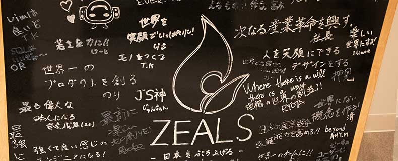 株式会社ZEALS